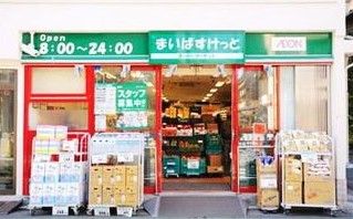 まいばすけっと 洗足店の画像