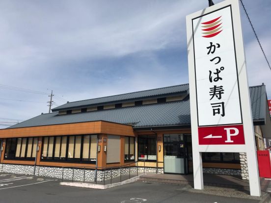 かっぱ寿司 甚目寺店の画像