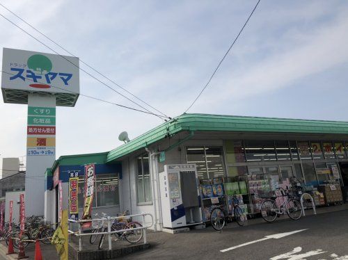 ドラッグスギヤマ 南陽店の画像