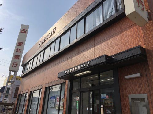 愛知銀行南陽町支店の画像