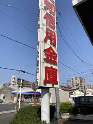 愛知信用金庫港支店の画像