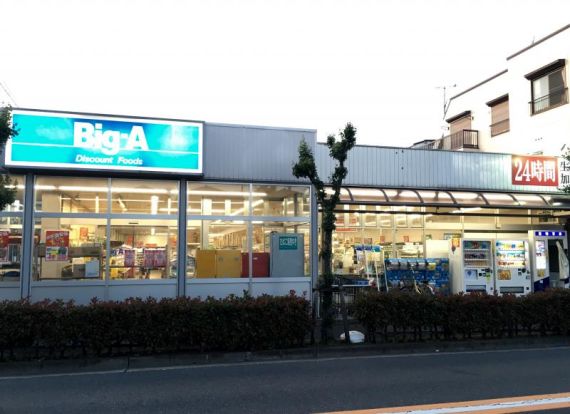 ビッグ・エー 花畑店の画像