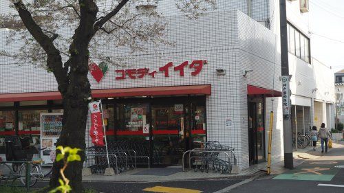 コモディイイダ 沼袋店の画像