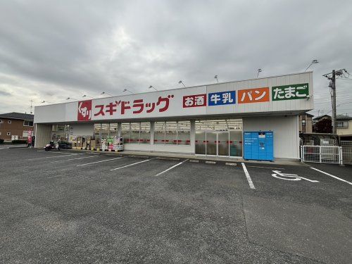 スギドラッグ上尾小泉店の画像