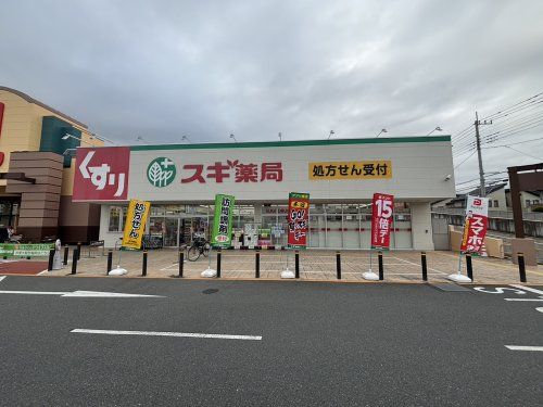 スギドラッグ 上尾春日店の画像