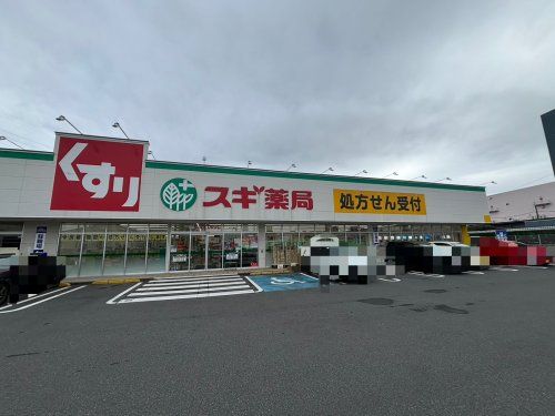 スギ薬局 北上尾店の画像