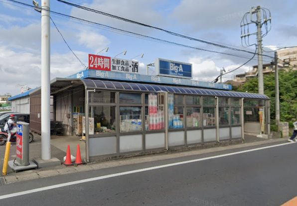 ビッグ・エー 鎌ヶ谷北初富店の画像