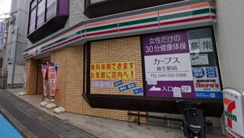 セブンイレブン 川崎柿生駅前店の画像