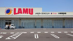 LAMU大東新田店の画像