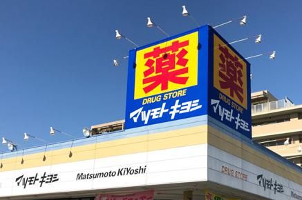 ドラッグストア マツモトキヨシ 鴻巣店の画像