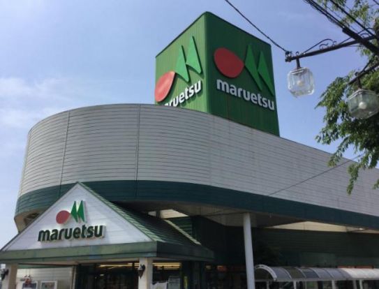 maruetsu(マルエツ) 伊奈店の画像