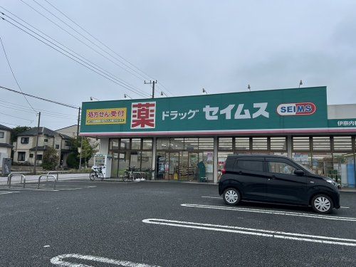 ドラッグセイムス 伊奈内宿店の画像