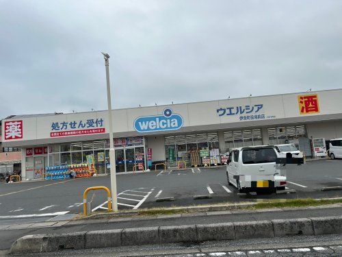 ウエルシア伊奈町役場前店の画像