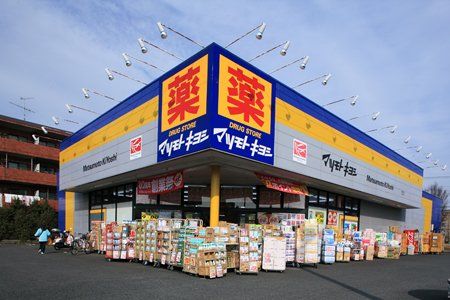 ドラッグストア マツモトキヨシ 北国分店の画像