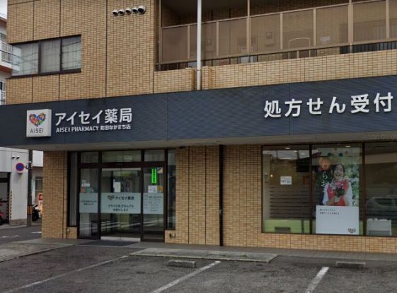 アイセイ薬局 町田なかまち店の画像