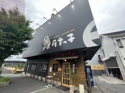 薩摩っ子ラーメン 八尾外環店の画像