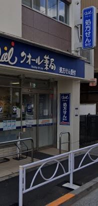 クオール薬局 八広店の画像