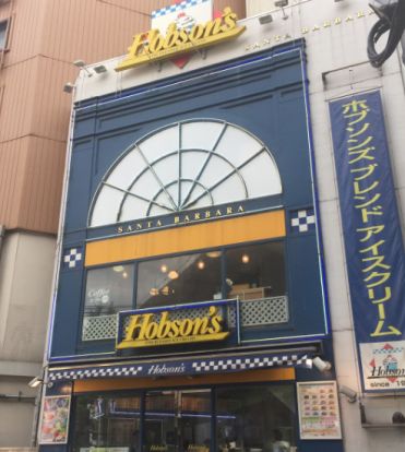 ホブソンズ西麻布店の画像