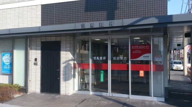 但馬銀行　姫路支店の画像