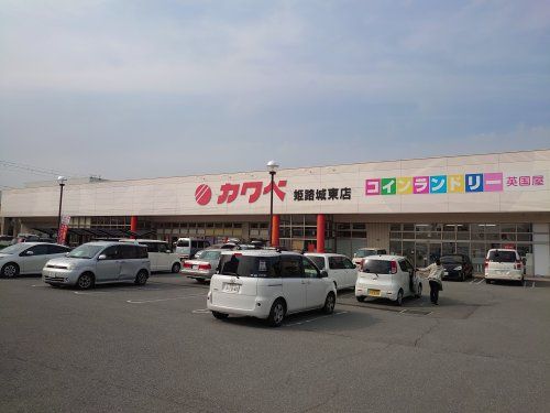 カワベ　姫路城東店の画像