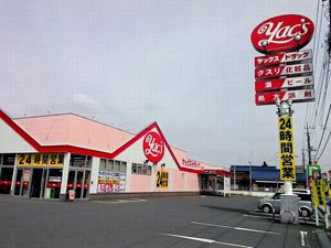 ヤックスドラッグ三里塚店の画像