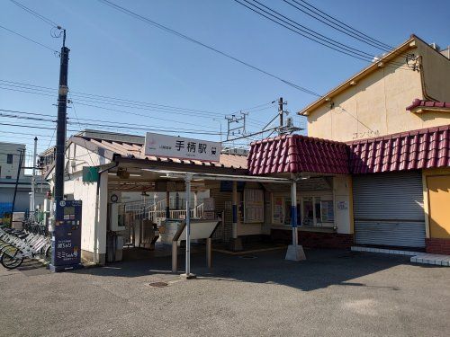 山陽電車　手柄駅の画像