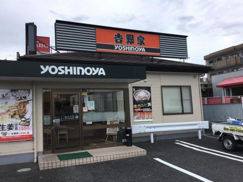 吉野家 甚目寺店の画像