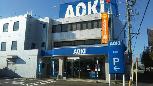 AOKI(アオキ) 蟹江店の画像