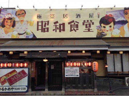 昭和食堂蟹江店の画像