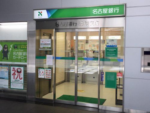 名古屋銀行本場支店の画像