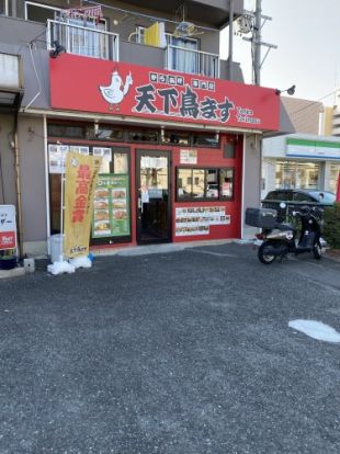 天下鳥ます 名古屋一色新町店の画像