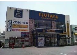 TUTAYA　熊見店の画像