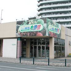 プラザ栄光生鮮館コットンハーバー店の画像