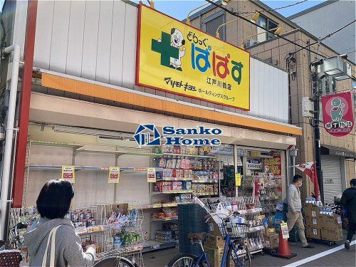 どらっぐぱぱす 新江戸川橋店の画像