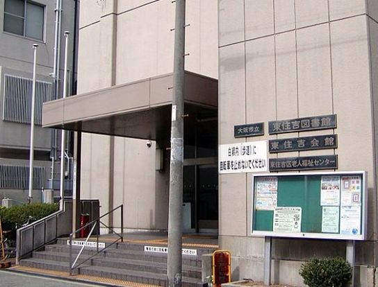 大阪市立東住吉図書館の画像
