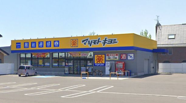 マツモトキヨシ 郡山鶴見坦店の画像