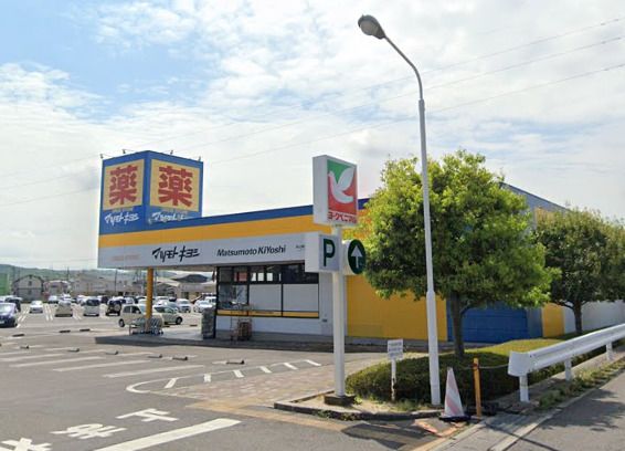 マツモトキヨシ 郡山横塚店の画像
