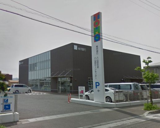 東邦銀行八山田支店の画像