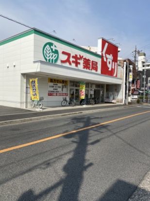 スギ薬局栄生店の画像