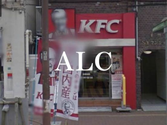 ケンタッキーフライドチキン 巣鴨店の画像