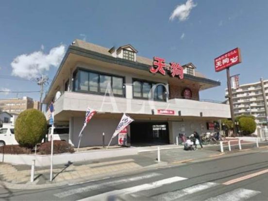 天狗 志村二丁目店の画像