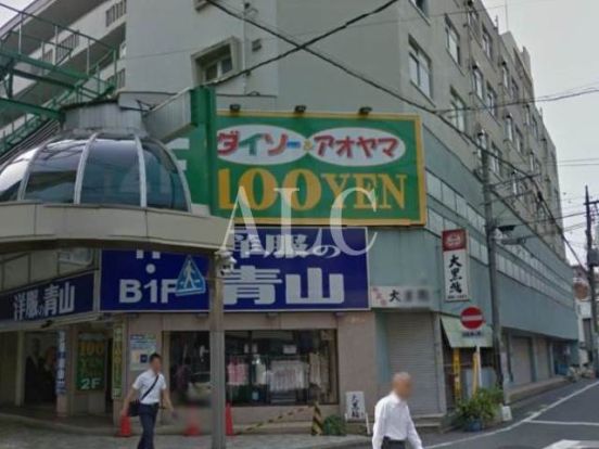 ダイソー＆アオヤマ１００円プラザ北千住店 の画像
