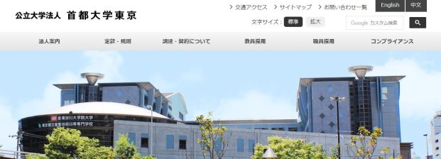 公立大学法人首都大学東京新宿サテライトキャンパスの画像