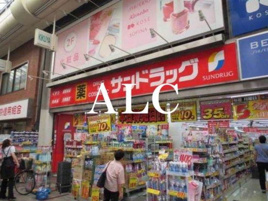 サンドラッグ東十条店の画像