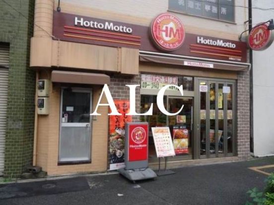 ほっともっと本駒込2丁目店の画像