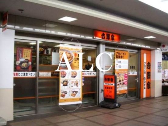 吉野家下高井戸駅店の画像