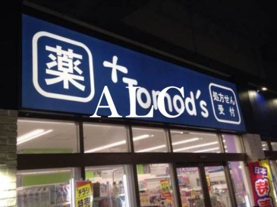 トモズ桜台店の画像