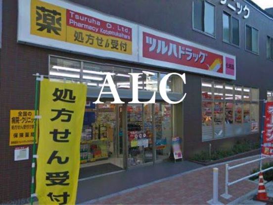 ツルハドラッグ 小竹向原店の画像