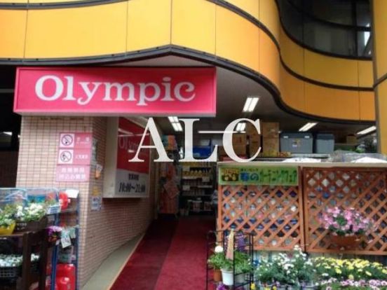 Olympic中村橋店の画像