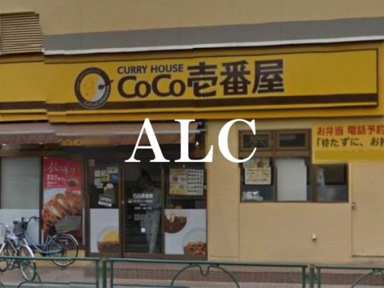 CoCo壱番屋ヨークマート石神井店の画像